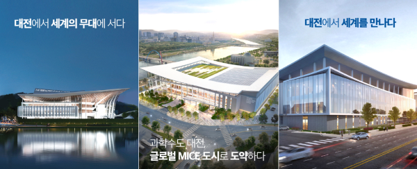 대전컨벤션센터 제2전시관 개관 안내