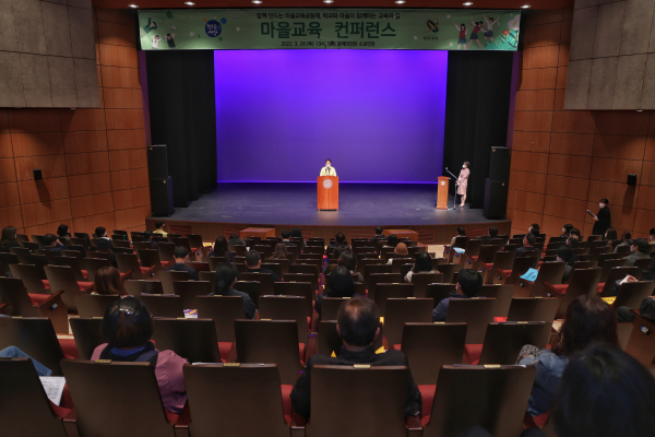 당진행복교육지구, 마을교육 컨퍼런스 개최 모습