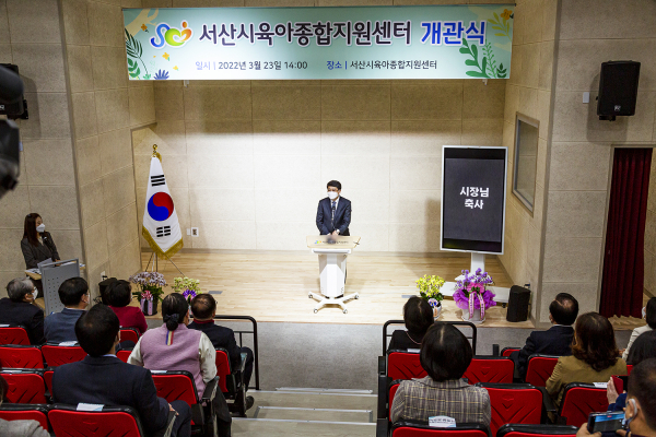 맹정호 서산시장이 지난 23일 서산시 육아종합지원센터 개관식에서 축사하는 모습