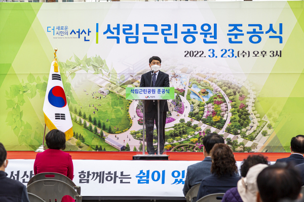 맹정호 서산시장이 지난 23일 석림근린공원 준공식에서 기념사하는 모습