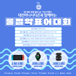 물절약 표어 대회 포스터