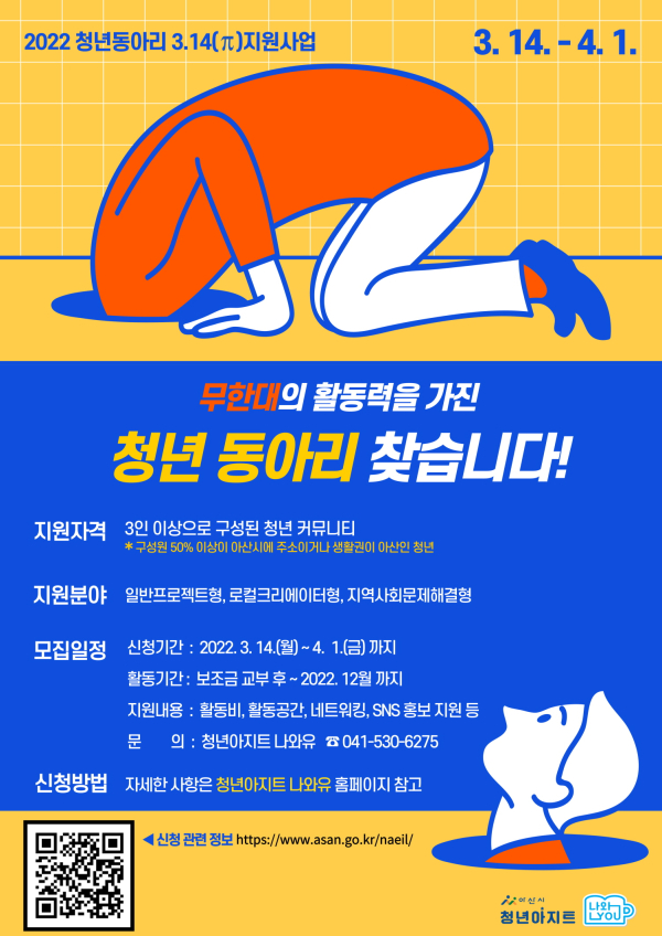 청년동아리 3.14 자원사업 웹 포스터