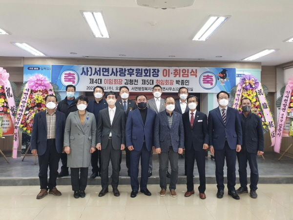 ㈔서면사랑후원회장 이·취임식