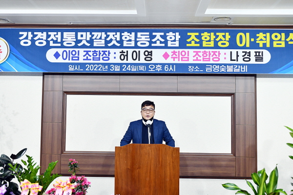 나경필 신임 조합장