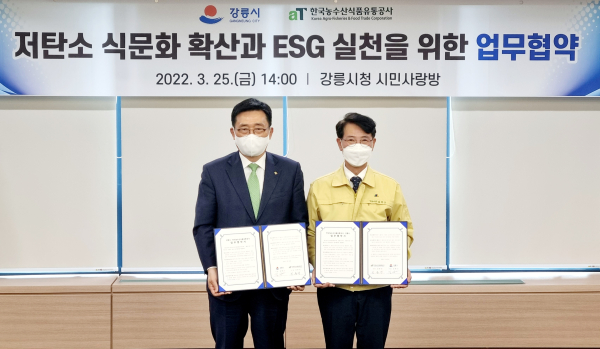 한국농수산식품유통공사-강릉시 업무협약식  * 김춘진 한국농수산식품유통공사 사장(좌측), 김한근 강릉시장(우측)