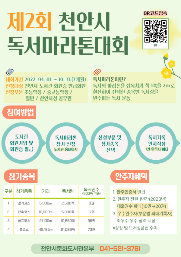 독서마라톤대회 안내문