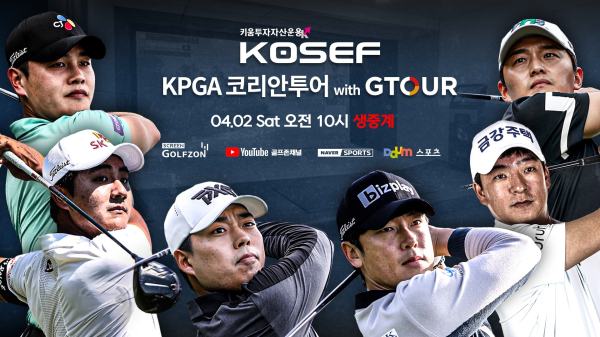 4월 2일 최초로 코리안투어 선수를 대상으로 한 ‘키움 KOSEF KPGA 코리안투어 with GTOUR’ 대회를 개최