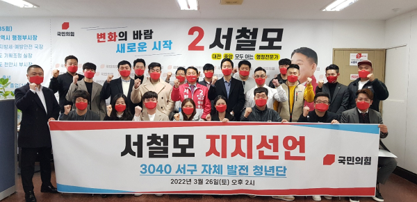 26일 3040 서구자체발전청년단이 서철모 대전서구청장 예비후보 지지선언을 하고 있다