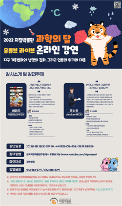 과학의 달 강연 포스터