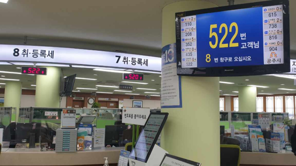 종합민원실 통합 순번 시스템 도입
