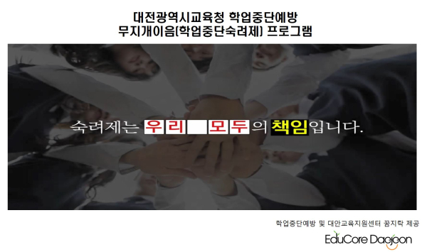 무지개이음(학업중단숙려제) 운영 내실화를 위한 비대면 연수 지원