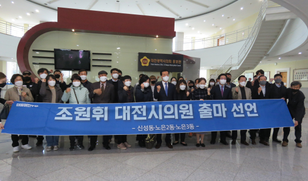 조원휘 전 보좌관이 대전시의원 출마 선언 후 지지자들과 기념촬영을 하고 있다.