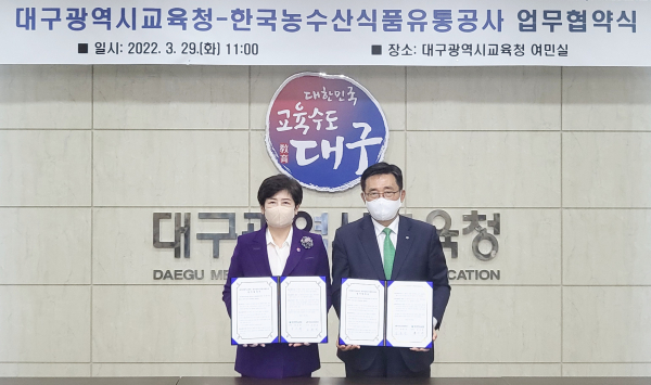 한국농수산식품유통공사-대구광역시교육청 업무협약식  * 한국농수산식품유통공사 김춘진 사장(우측), 대구광역시교육청 강은희 교육감(좌측)