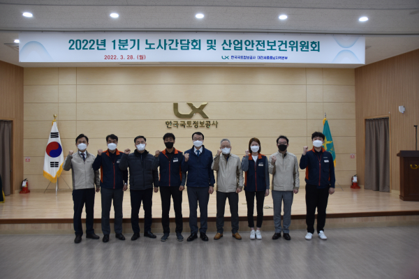LX 대전세종충남지역본부 1분기 노사간담회 및 산업안전보건위원회 /LX 제공