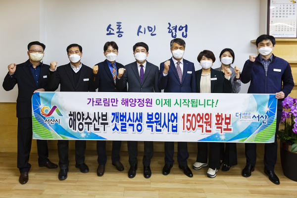 맹정호 서산시장이 30일 시장실에서 갯벌 복원사업 선정 기념촬영하는 모습