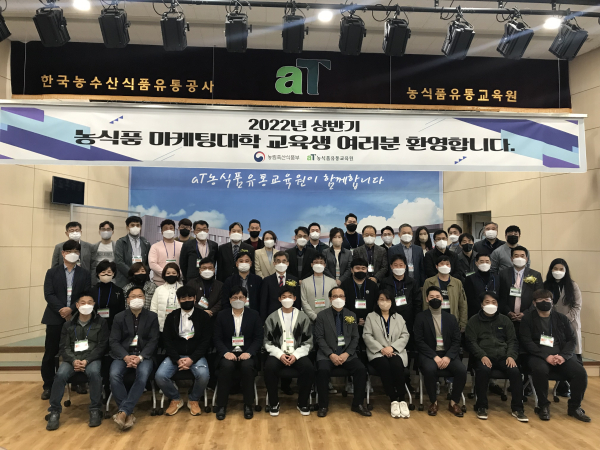 2022년 상반기 농식품 마케팅대학 입학식