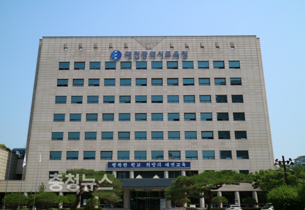 대전교육청사