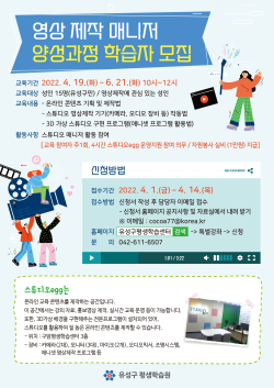 영상제작 매니저 양성과정 학습자 모집(포스터)