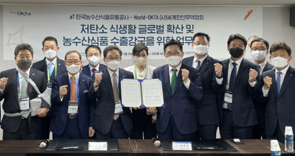 한국농수산식품유통공사-World­OKTA 업무협약식 단체사진
