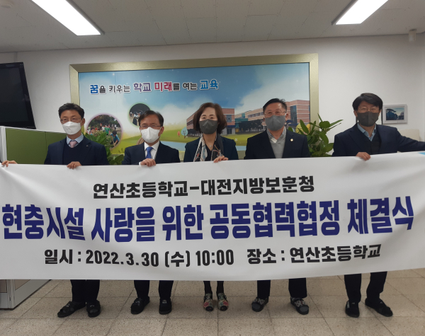 대전지방보훈청, 연산초등학교와 현충시설 결연 체결