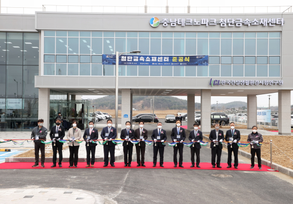 첨단금속소재센터 준공식 테이프 커팅식 모습