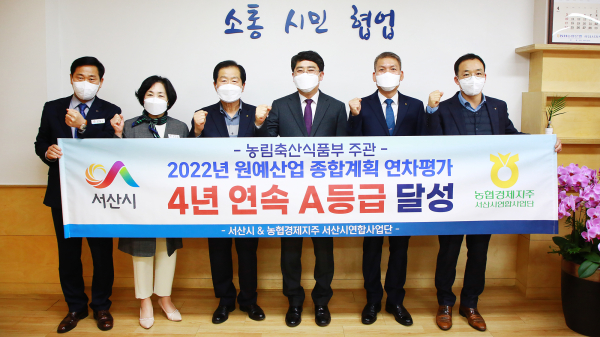 맹정호 서산시장이 30일 시청 대회의실에서 원예산업종합평가 4년연속 A등급을 기념해 촬영하는 모습