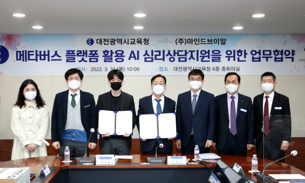 대전시교육청-(주) 마인드브이알 간 업무협약 체결식 개최 모습