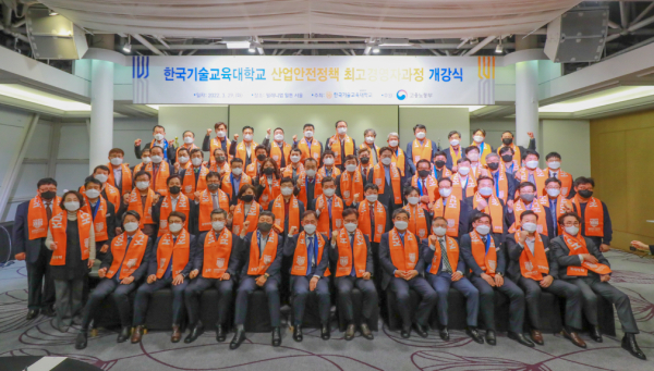 제1기 ‘산업안전정책 최고경영자과정’개강식 개최 후 단체사진