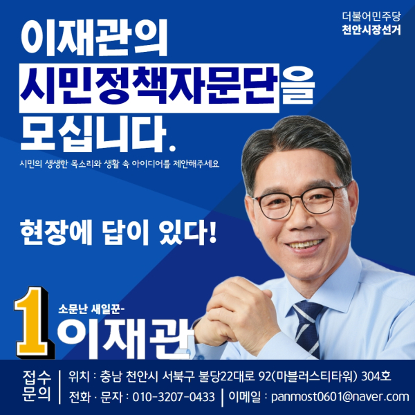 시민정책자문단 모집 홍보물