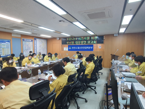 ‘시민지원을 위한 부서별 대응방안 보고회’ 진행 장면