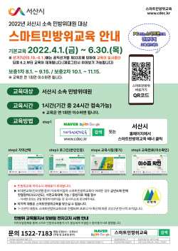 사이버 민방위 교육 안내문