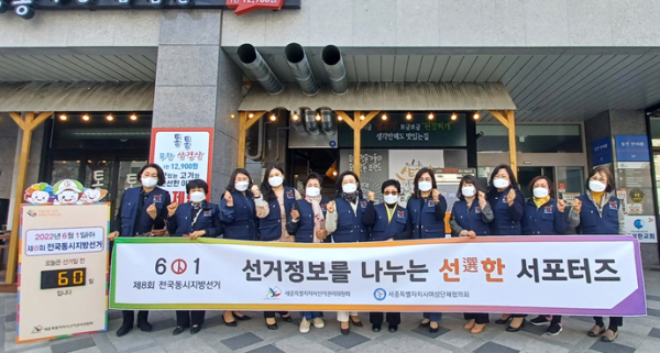 세종선관위는 6월 1일 실시하는 지방선거와 관련하여 지역주민들의 관심과 참여를 높이고자 세종시여성단체협의회 회원과 연계한 홍보활동 후 단체사진