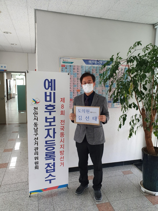 충남도의원 예비후보 등록을 하는 김선태 천안시의원