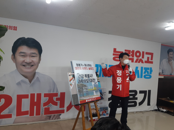 국민의힘 정용기 대전시장 예비후보가 3일 서구 월평동 소개 선거사무실 개소식을 열고 대대적인 세 과시에 성공했다.