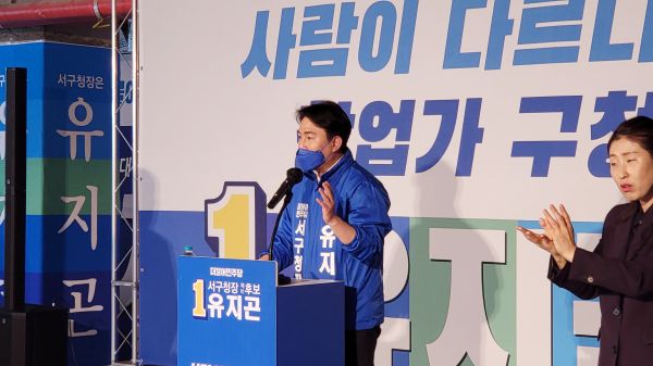 더불어민주당 유지곤 대전 서구청장 예비후보가 선거사무소 개소식에서 인사말을 하고 있다.