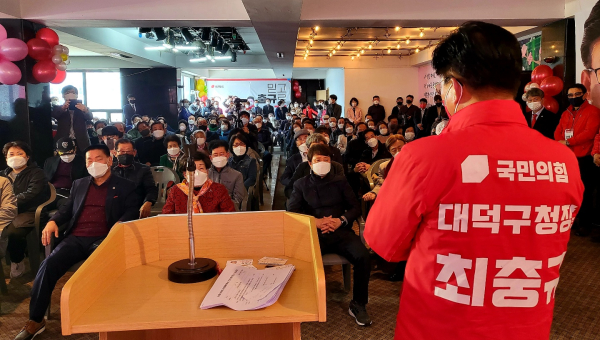 국민의힘 최충규 대덕구청장 예비후보의 선거사무소 개소식 모습.