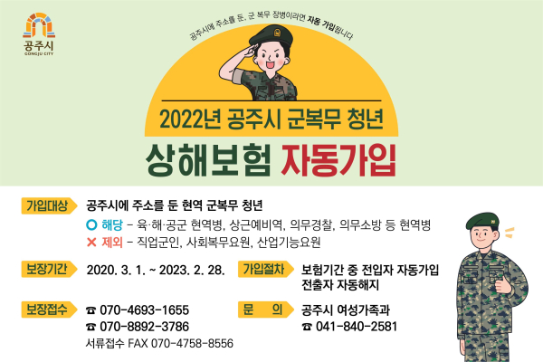 군 복무 청년 상해보험 가입 지원