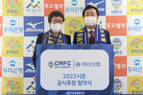충남아산FC, 아산신협 공식후원 협약 체결 기념사진