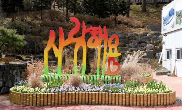 뿌리공원, 화사한 봄꽃 식재 모습