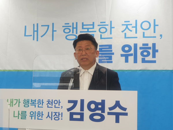 김영수 천안시장 예비후보