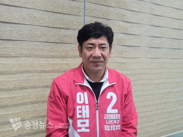 이태모 예비후보