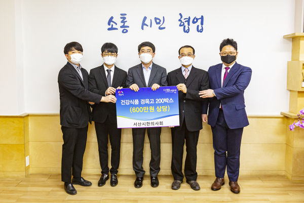 지난 4일 시장실에서 서산시의사회 이웃돕기 건강식품을 기탁받는 모습(좌부터 이재진 재무이사, 오종철 총무, 맹정호 서산시장, 황상일 회장, 금동준 부회장)