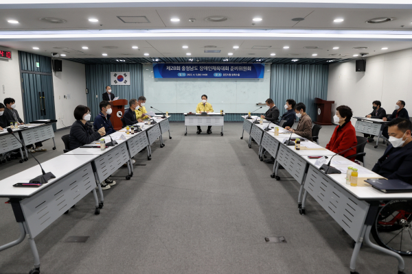 충남장애인체육대회 준비위원회 개최 모습