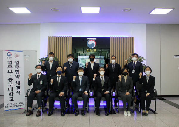 법무부-중부대학교, 업무협약 체결식 후 단체사진