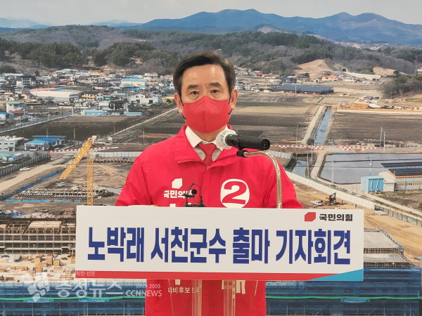 노박래 예비후보 출마선언