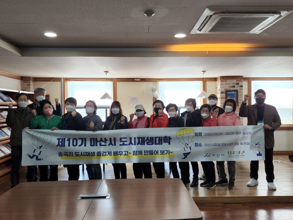 '제10기 아산시 도시재생대학' 개강식 기념촬영 장면