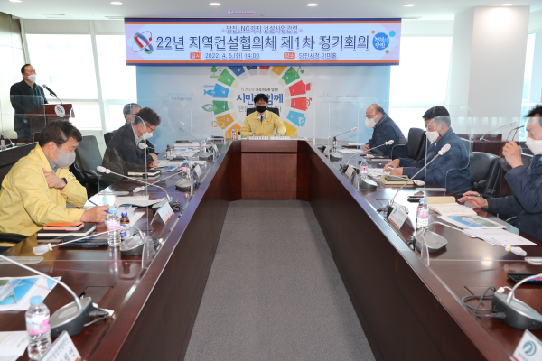 당진시LNG기지 건설 관련 지역건설협의체 제1차 정기회의