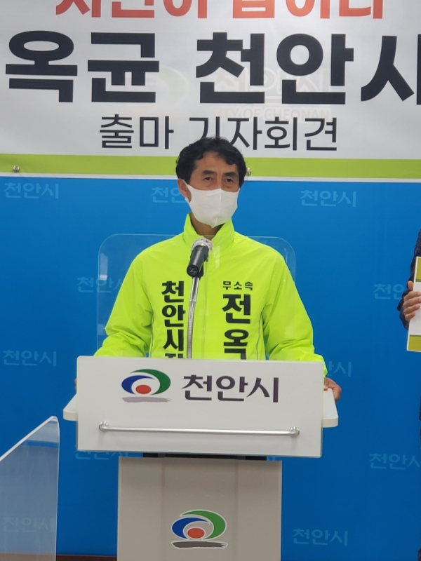 전옥균 천안시장 예비후보