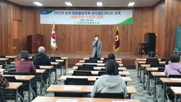 2022년 농약 허용물질목록 관리제도(PLS) 교육 실시