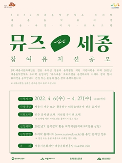 뮤즈세종
